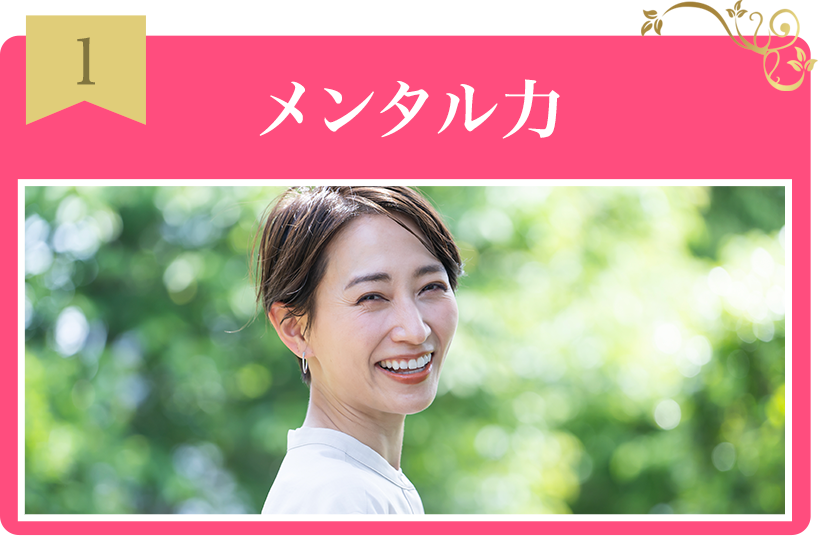 メンタル力